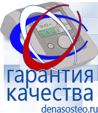 Медицинская техника - denasosteo.ru Выносные терапевтические электроды Дэнас в Ижевске в Ижевске