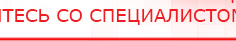 купить Пояс электрод - Электроды Меркурий Медицинская техника - denasosteo.ru в Ижевске